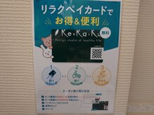 ベルエポック フォンテAKITA店(Bell Epoc)の雰囲気（当店で使える専用PAY！通えば通うほどお得！）