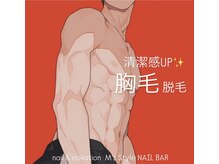 エムズスタイル ネイルバー(M's Style NAIL BAR)/パーツ別脱毛