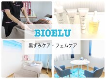 ビオエル(BIOELU)
