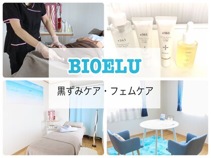 ビオエル(BIOELU)の写真