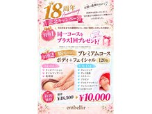 アンベリールの雰囲気(10月末まで!18周年ボディ+フェイシャルセットコース )