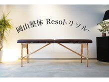 岡山整体 リソル(Resol)