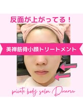 ドリーマー(Dreamer)/咬筋を緩める