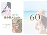 【夏季限定！】背中美人セット/ニキビケア・背中の毛穴ケアに◎初回→