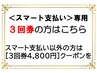 【美容カイロ】骨盤矯正コース《スマート支払い》３回券。パーソナル診断書付