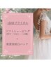 【前撮・挙式に◎】ソフトシェービング＋美白パック☆45分クイックコース