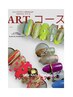 おがさわら担当Design ARTコース