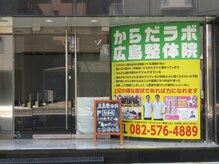 広島整体院