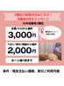 ▽1部位選択♪【光脱毛顔又はVIO3,000円/うなじor背中or脇2,000円】
