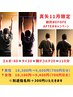 真矢11月 女性限定「劇的before afterキャンペーン」 ¥9.400