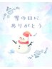 【雪の日にありがとう★限定クーポン】お試しオイルリンパ60分 ¥7000→¥6600!