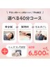 【平日11時から15時限定コース】 お好きな 40分のコース+ヘッドスパ20分