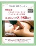 【3月限定】背面全身オイルリンパ＋ヘッドマッサージ８０分¥10,950→¥8,980