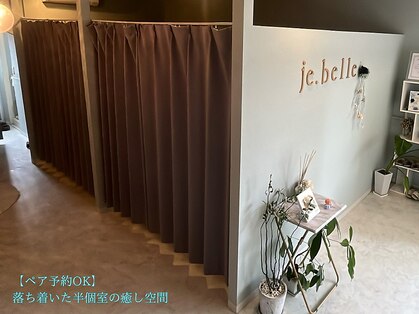 ジュ ベル(je.belle)の写真
