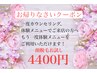 お帰りなさいクーポン【顔脱毛お試し¥4400】お久しぶりのお客様へもう一度♪