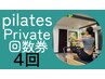 【pilatesマシンPrivate Lesson】4レッスン回数券/目標がある方におすすめ