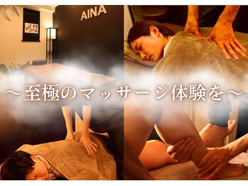アイナ(AINA)
