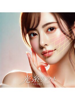 ホウレイ線・たるみ改善！予防ケア