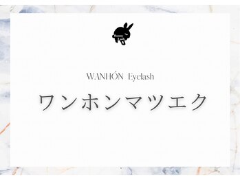 バニーラッシュ 津田沼店(Bunny Lash)/【ワンホンマツエク/網紅】