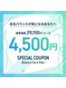 【左右差が気になる方☆】上半身マッサージ＋温包トリ-トメント＋光照射90分