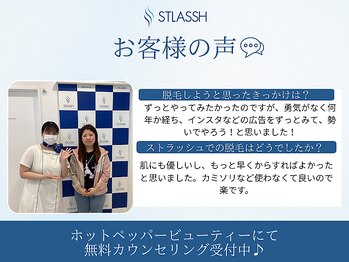 ストラッシュ 静岡店(STLASSH)/ストラッシュお客様の声【5】