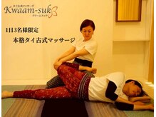 タイ古式マッサージ クワームスック 元町店