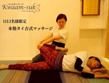 タイ古式マッサージ クワームスック 元町店