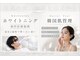 ホワイトニングショップ 土岐店の写真