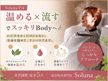 ヨサパーク ソルナ(YOSA PARK Soluna)