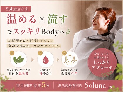 ヨサパーク ソルナ(YOSA PARK Soluna)の写真