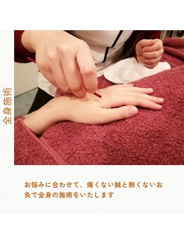 ハーモニー(Harmony)/体質の変化に熱くないお灸