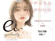 イー アンド アイズビューティー 狐島店(e& eyes beauty)