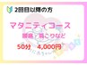 【マタニティ】妊娠中の腰痛・肩こりなどを改善。妊娠5ヶ月～9ヶ月の方