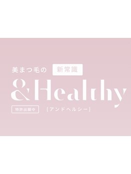 まつげのお悩み解決サロン