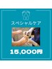 【爪+足裏角質ケア+爪ぴかぴか仕上げ】本格爪ケア&タコ・魚の目15000円