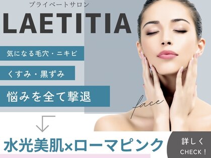 レティティア(Laetitia)の写真