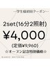 【学割】セルフホワイトニング2セット¥4,000【定価の半額以下☆】