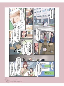 アンフィルミエール 新宿店(infirmiere)/漫画でわかるinfirmiere紹介1