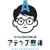 アテップ整体のお店ロゴ