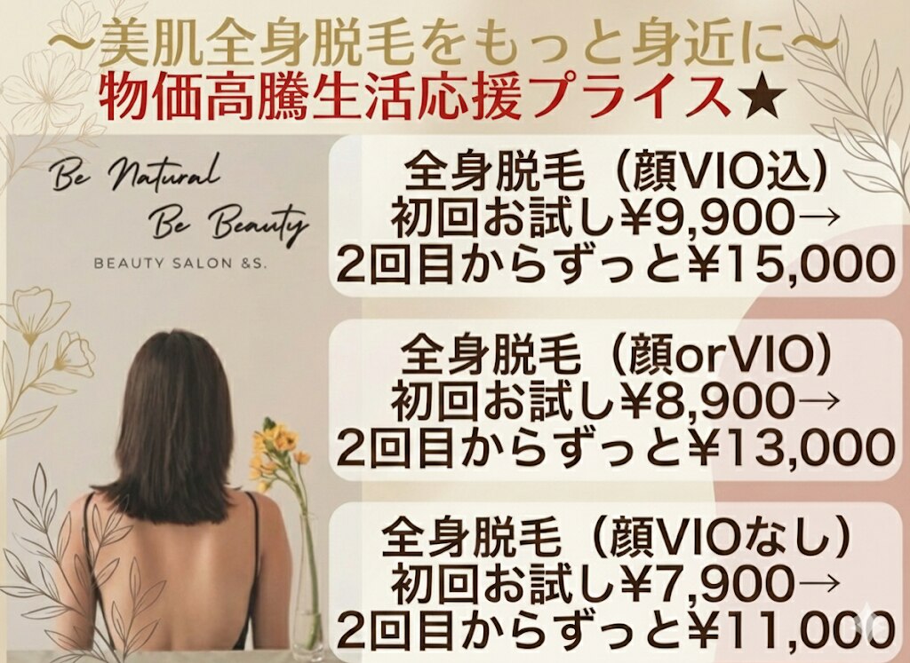 アンドエス(&S.)｜ホットペッパービューティー