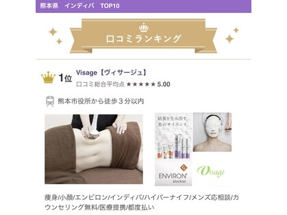 ヴィサージュ(Visage)の写真