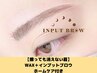 【擦っても消えない眉毛】WAX+インプットブロウ+ホームケア付き￥9900