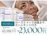 【5日間の本格肌質改善】剥離ありハーブピーリング◇23,980円分ホームケア付