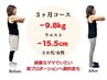 【6月4名限定】残3名　90日でリバウンド無し最後のダイエットカウンセリング