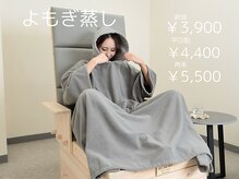 リモア(REMORE)/平日限定クーポンでお得に温活