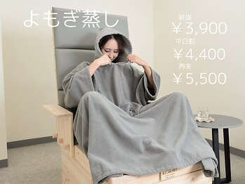 リモア(REMORE)/平日限定クーポンでお得に温活