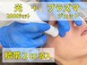 【シミ撲滅コース★リピート】光＋プラズマジェット＋臍帯2CC導入￥31000