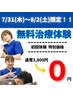 開院記念♪【無料施術体験】通常¥3800⇒¥0で体験できます！