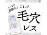 【毛穴水素クレンジング/3回】しっかりと効果を出したい方に！¥26700→¥19500