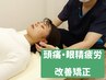 【国家資格者が施術】頭痛・眼精疲労・むくみに!小顔も叶う本格頭蓋骨矯正